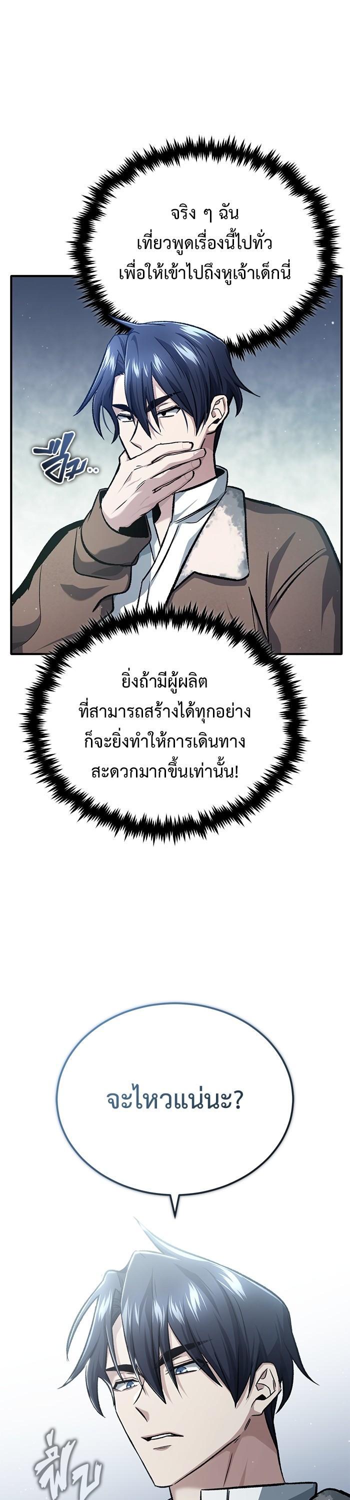 Regressor ตอนที่ 24 45