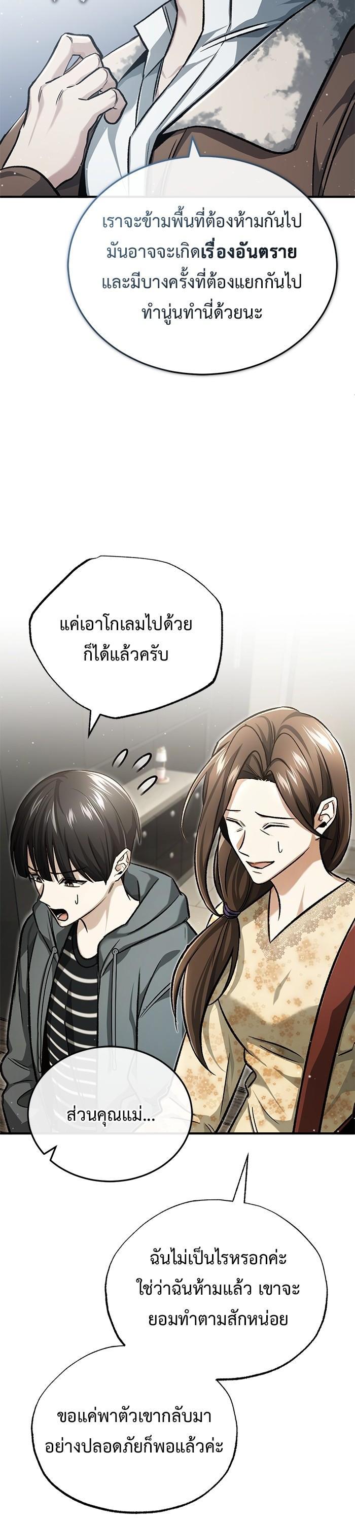 Regressor ตอนที่ 24 46