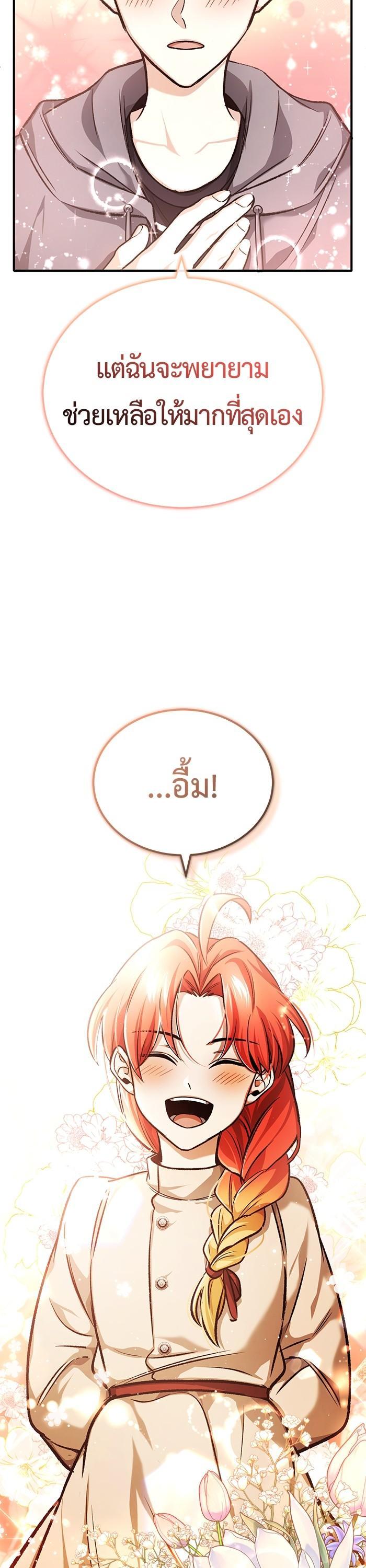Regressor ตอนที่ 24 48