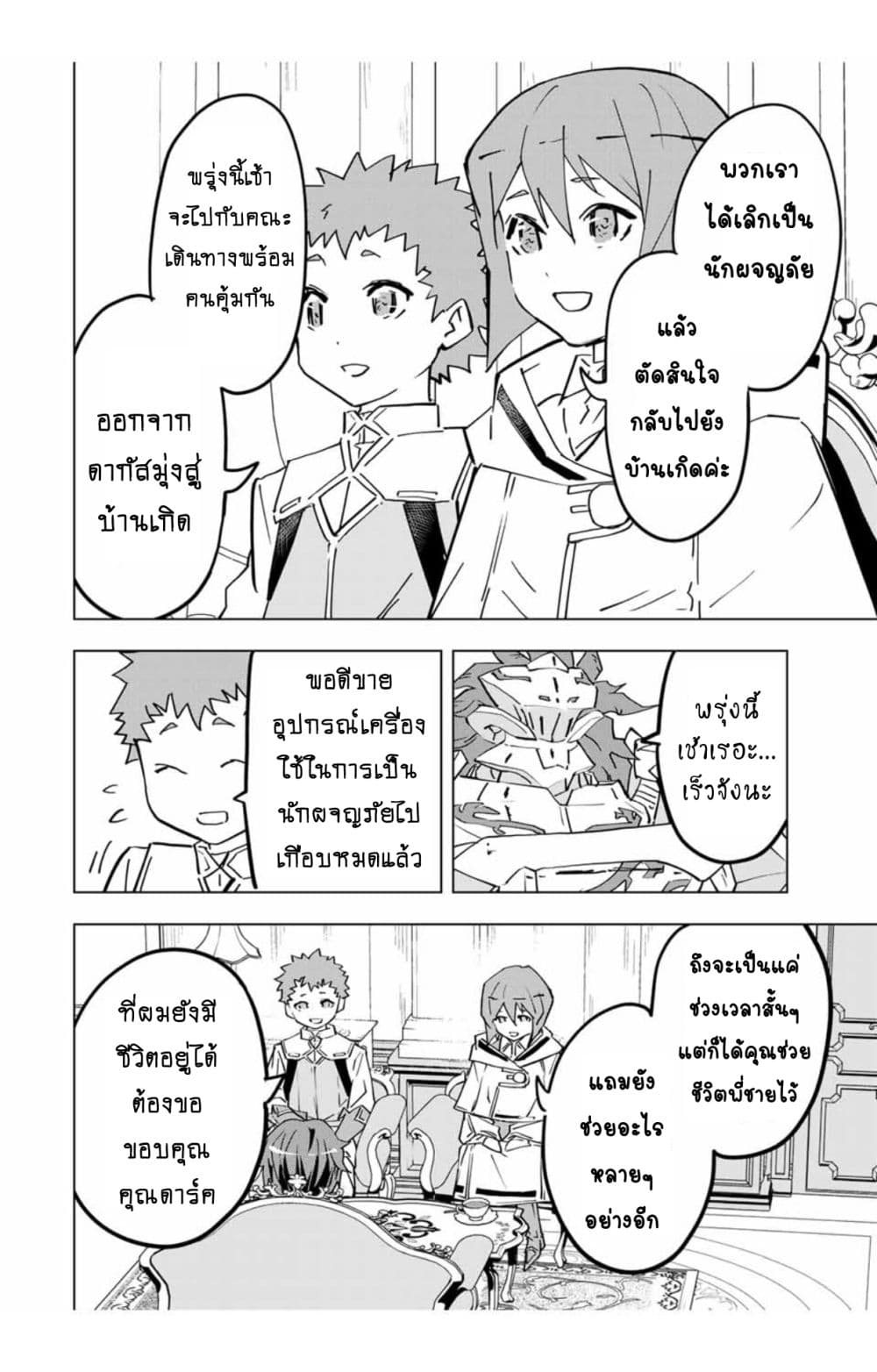 My Gift LVL 9999 Unlimited Gacha ตอนที่ 25.1 3