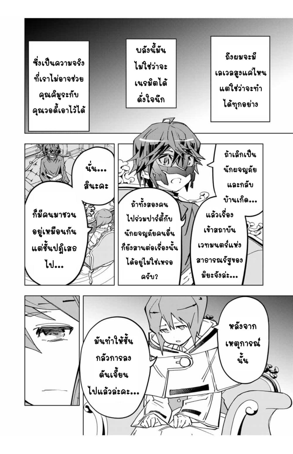 My Gift LVL 9999 Unlimited Gacha ตอนที่ 25.1 5