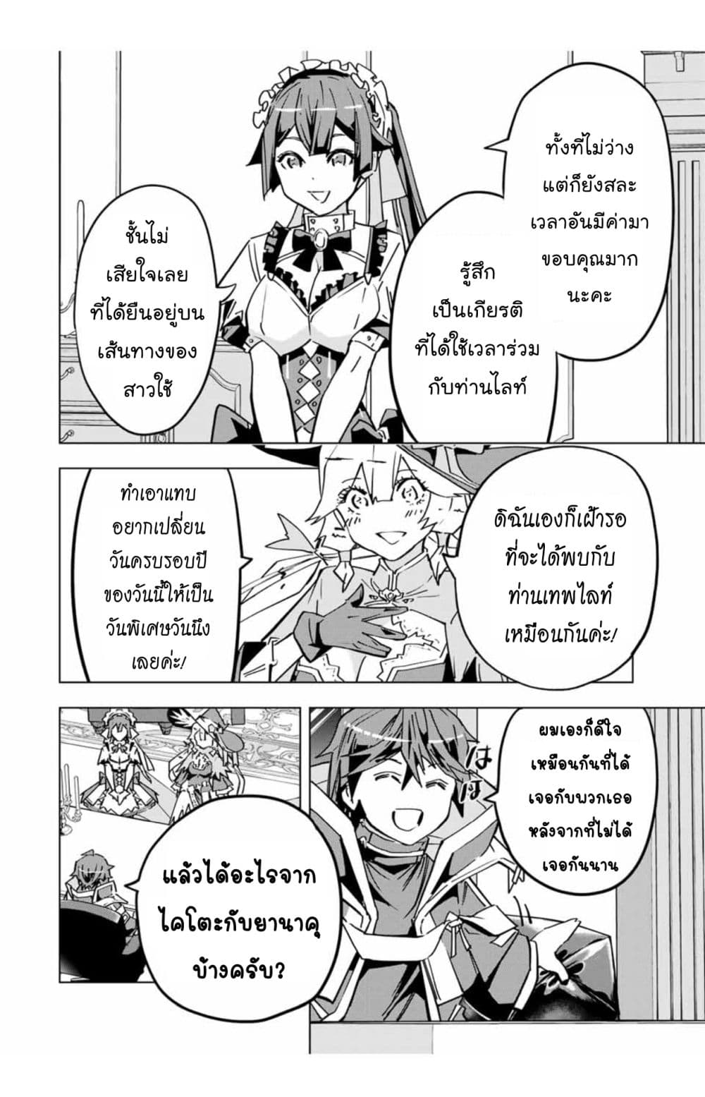 My Gift LVL 9999 Unlimited Gacha ตอนที่ 25.2 2