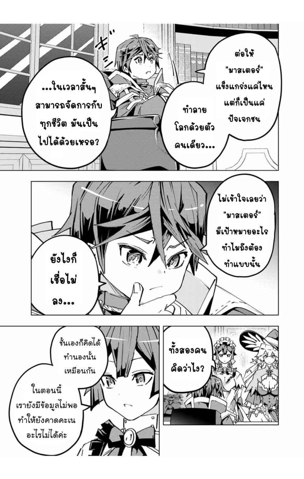 My Gift LVL 9999 Unlimited Gacha ตอนที่ 25.2 5