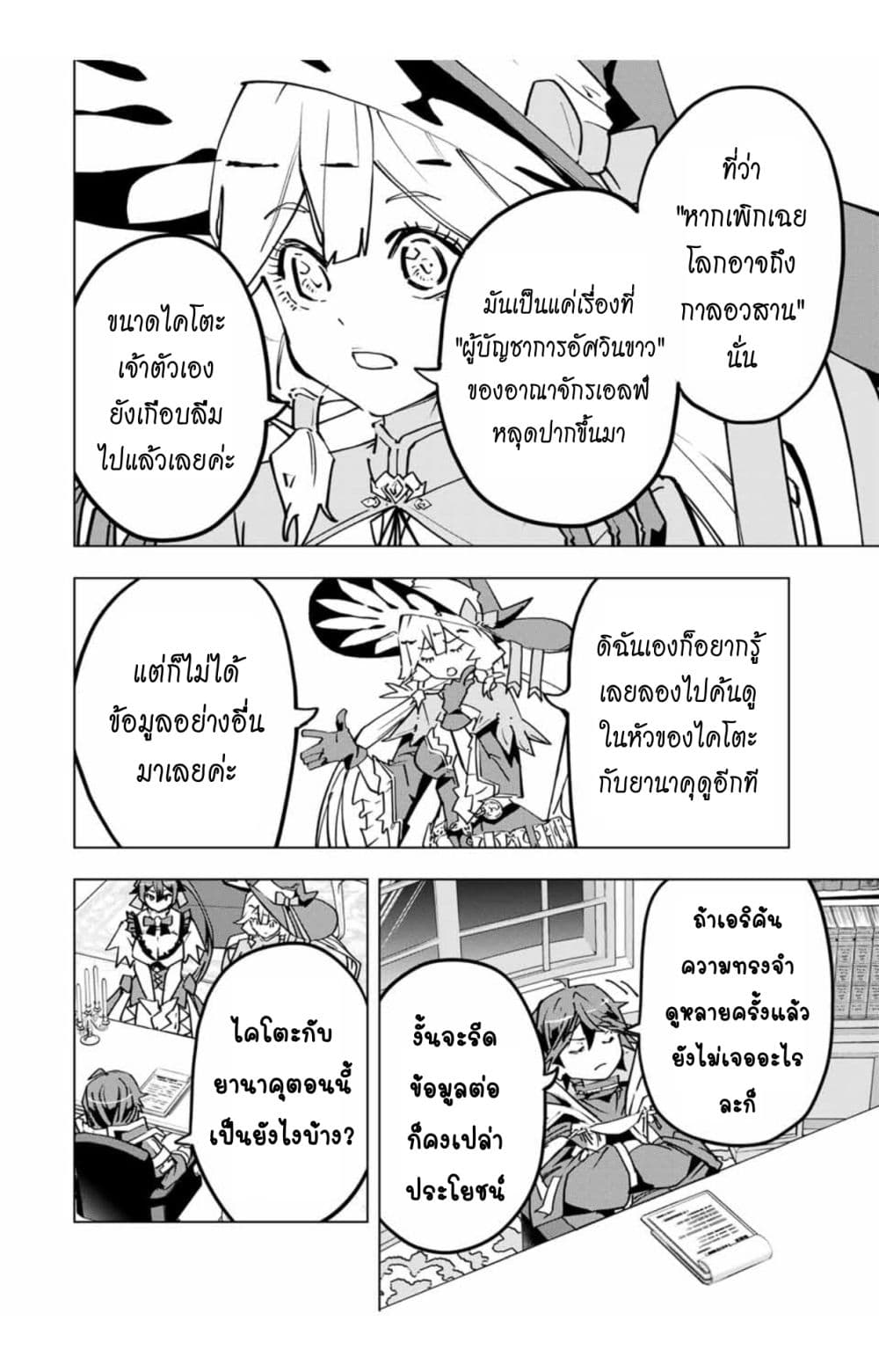 My Gift LVL 9999 Unlimited Gacha ตอนที่ 25.2 6