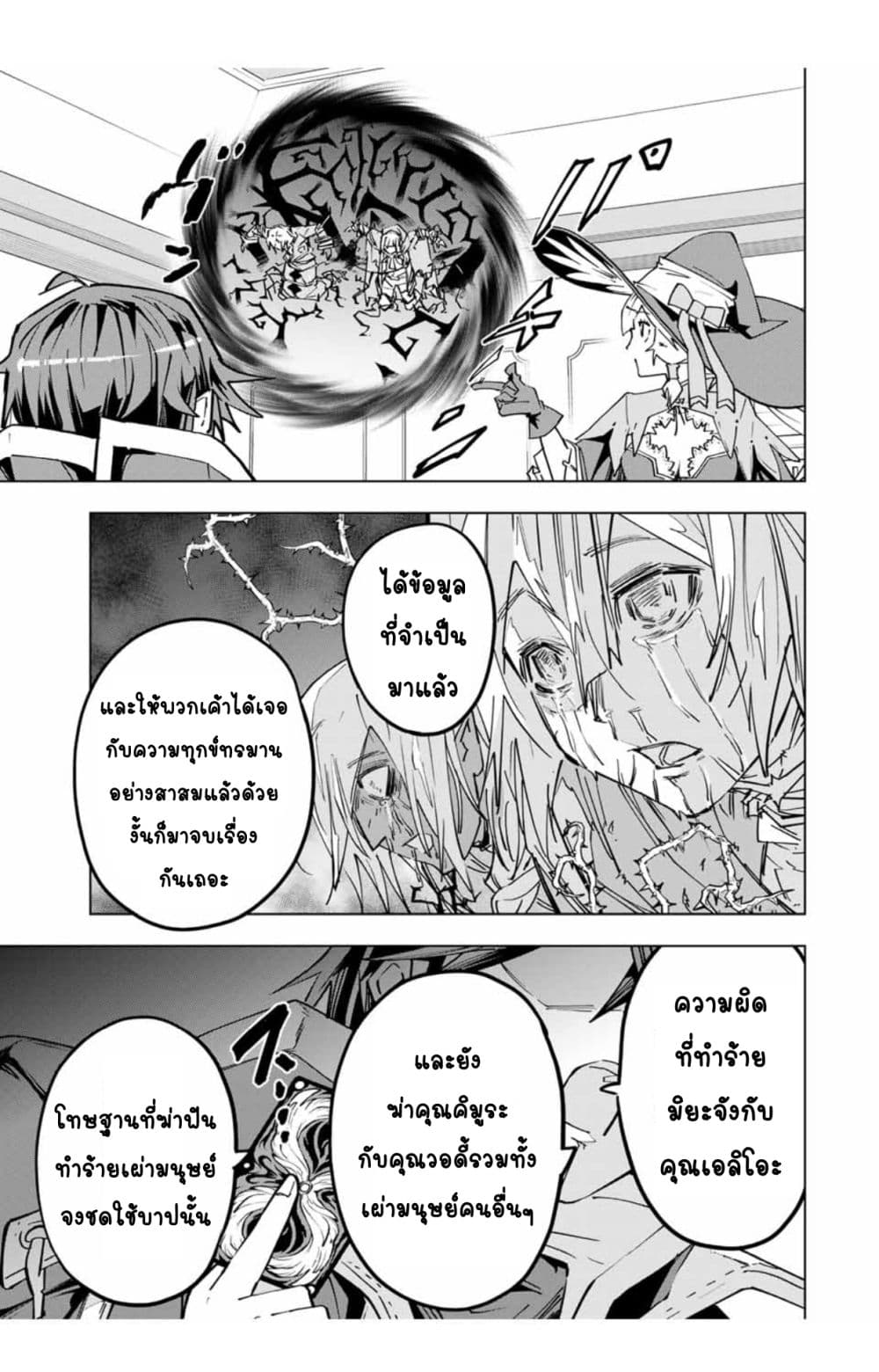 My Gift LVL 9999 Unlimited Gacha ตอนที่ 25.2 7