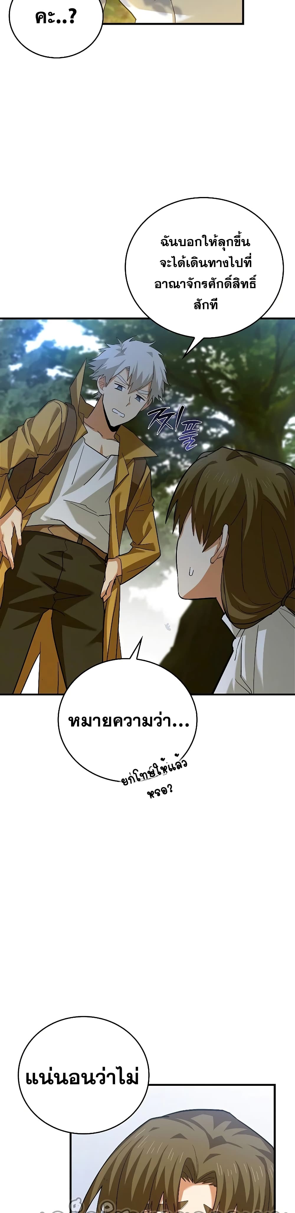 To Hell With Being a Saint, I ตอนที่ 25 3