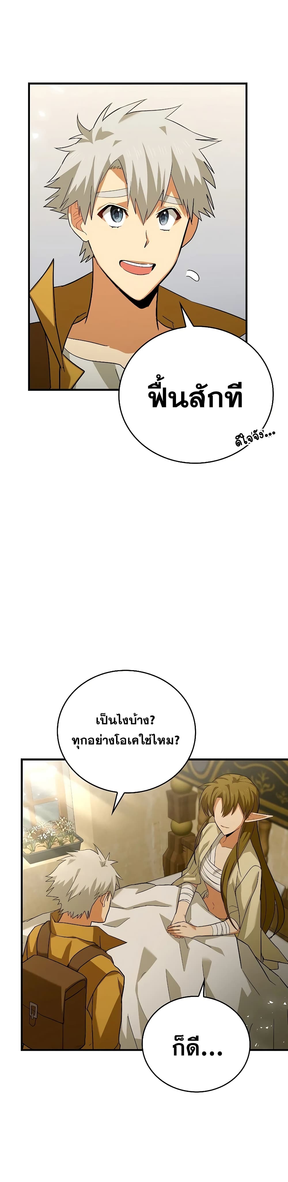 To Hell With Being a Saint, I ตอนที่ 25 8