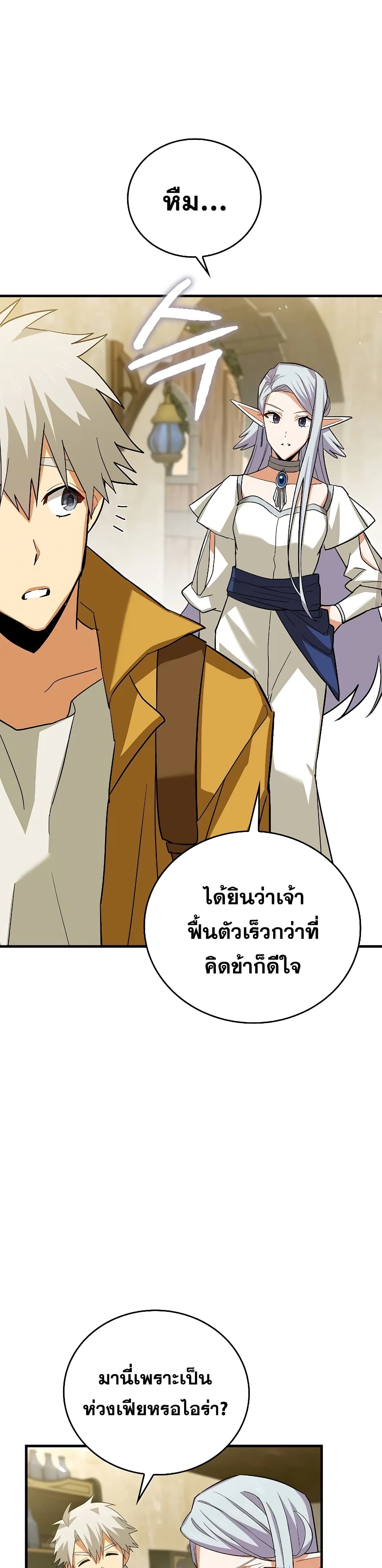 To Hell With Being a Saint, I ตอนที่ 25 9