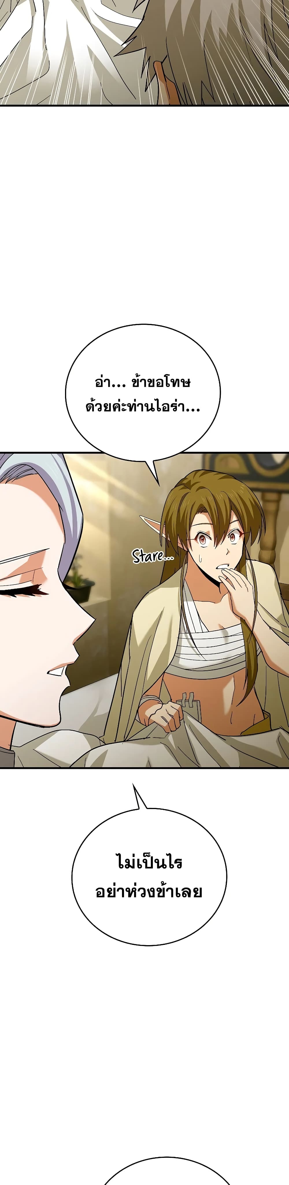 To Hell With Being a Saint, I ตอนที่ 25 14