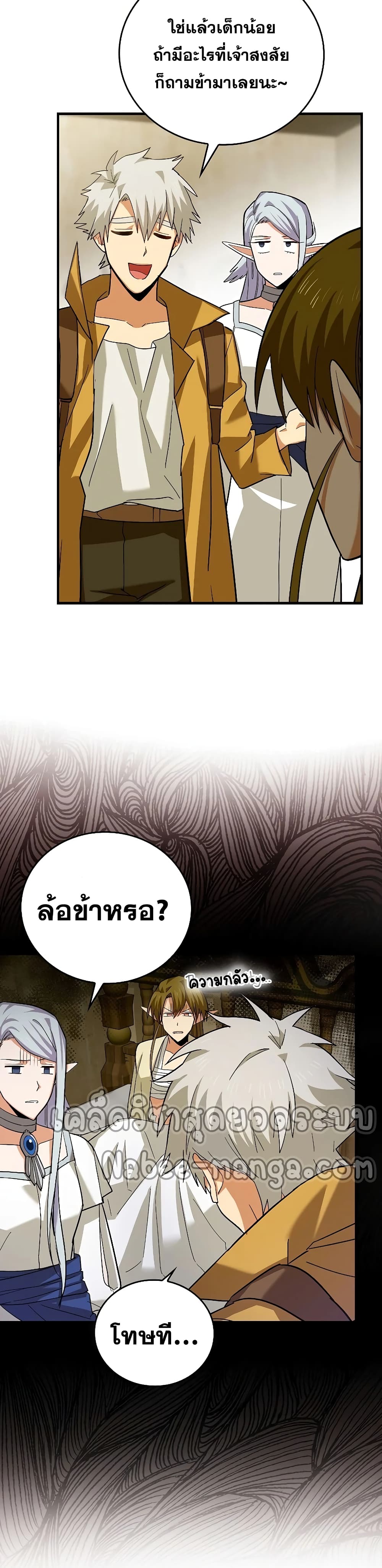 To Hell With Being a Saint, I ตอนที่ 25 15
