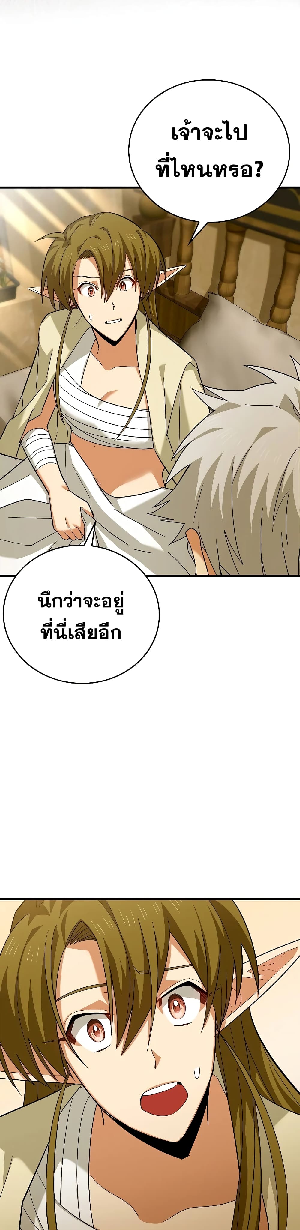 To Hell With Being a Saint, I ตอนที่ 25 16