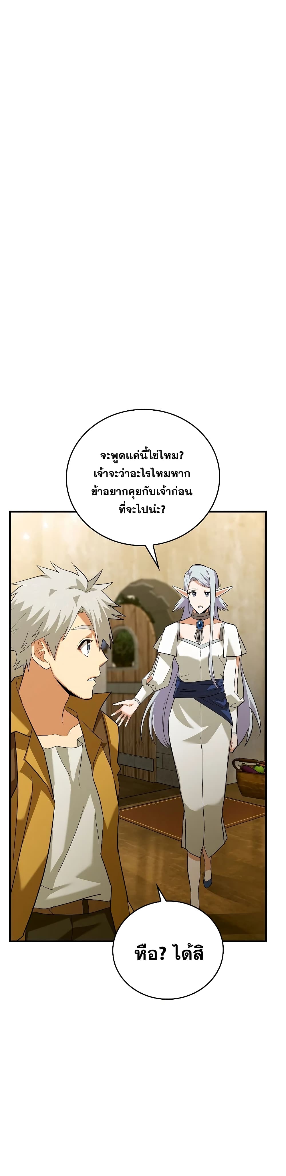 To Hell With Being a Saint, I ตอนที่ 25 20