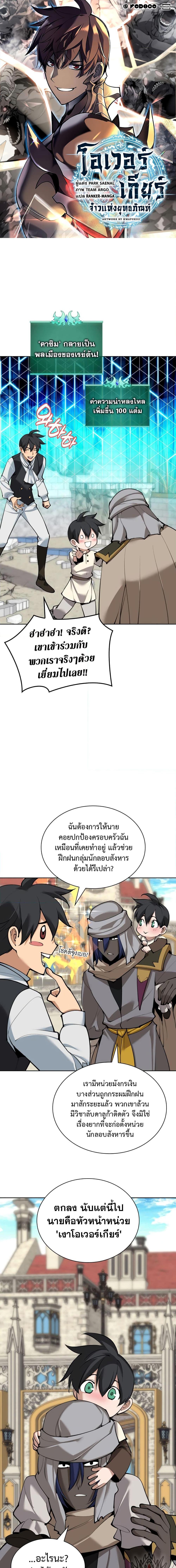 Overgeared ตอนที่ 252 1