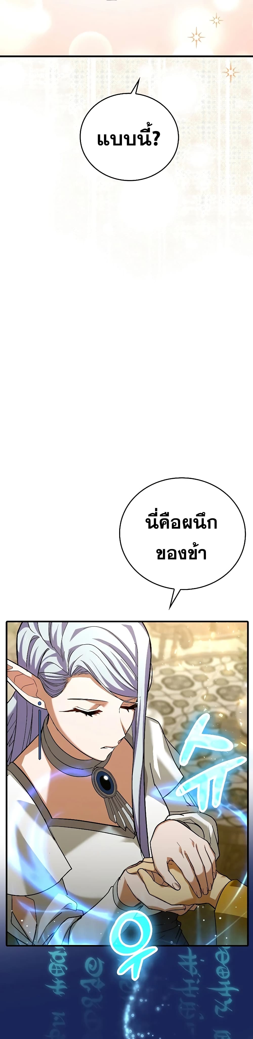 To Hell With Being a Saint, I ตอนที่ 25 24