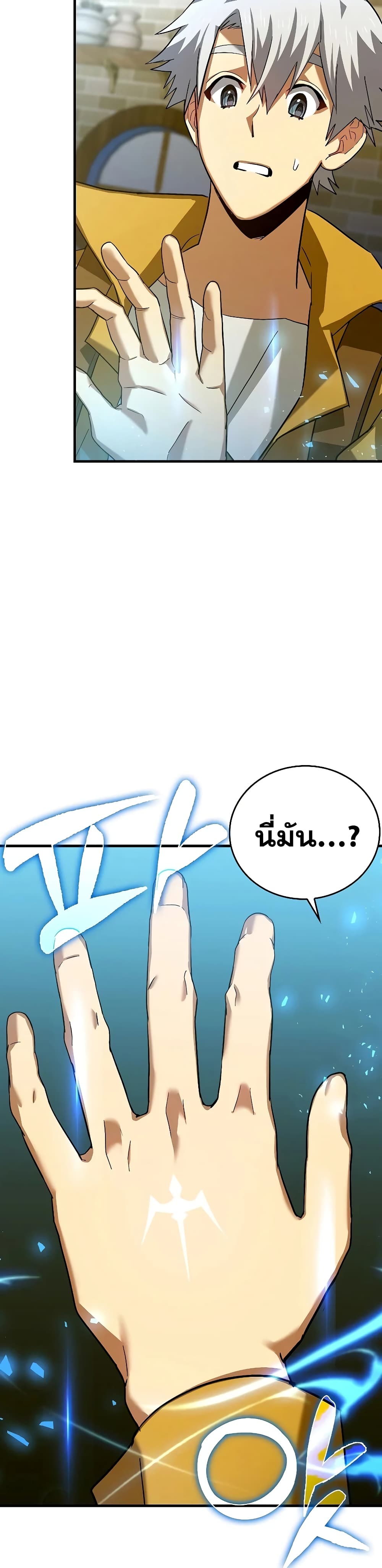To Hell With Being a Saint, I ตอนที่ 25 26