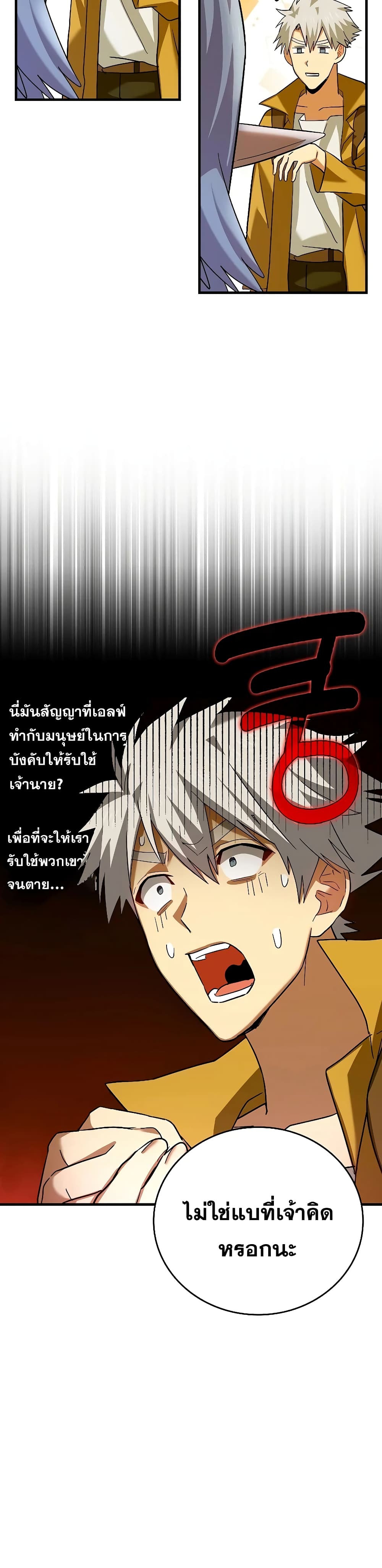 To Hell With Being a Saint, I ตอนที่ 25 28