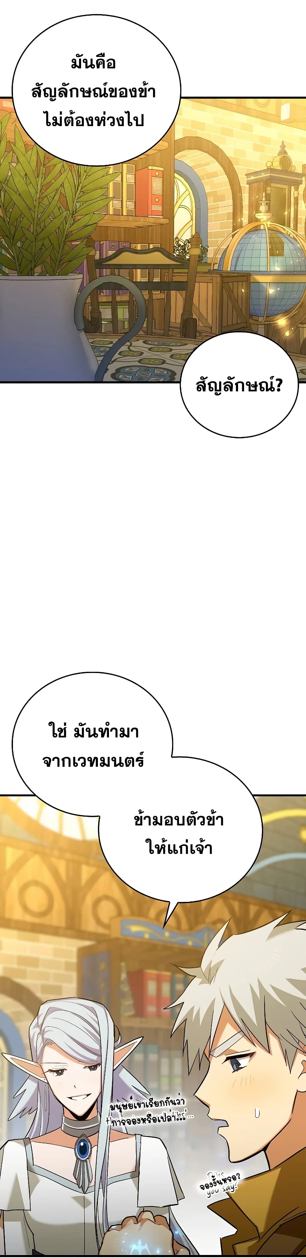 To Hell With Being a Saint, I ตอนที่ 25 29