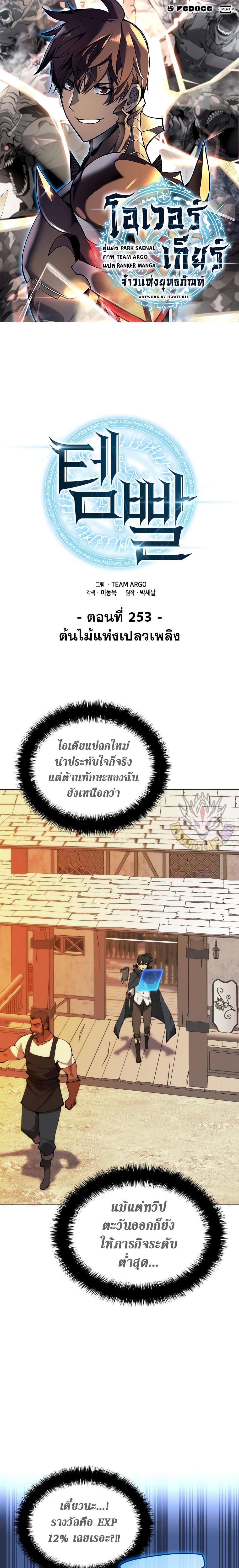 Overgeared ตอนที่ 253 1