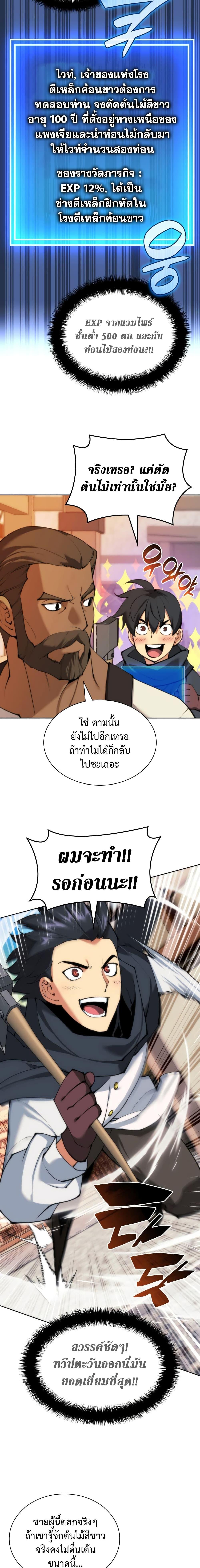 Overgeared ตอนที่ 253 2