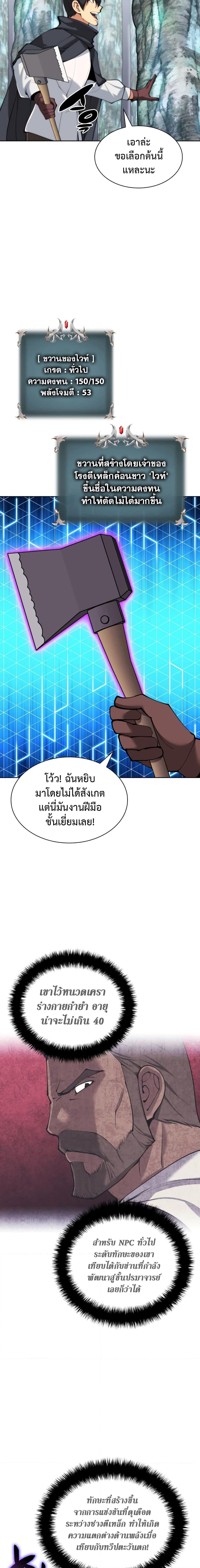 Overgeared ตอนที่ 253 7
