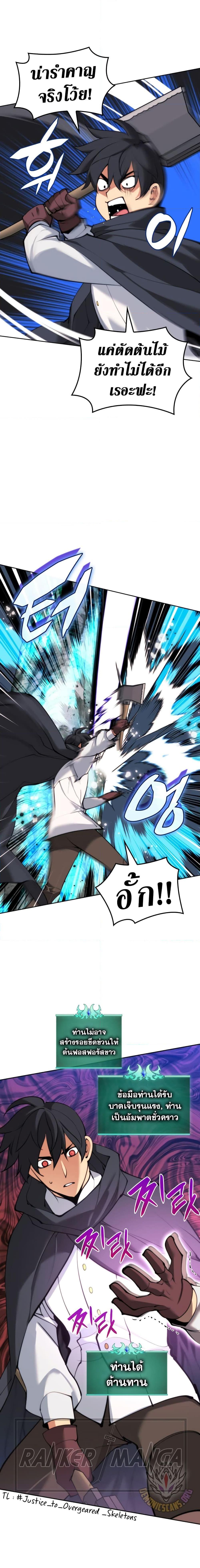Overgeared ตอนที่ 253 11