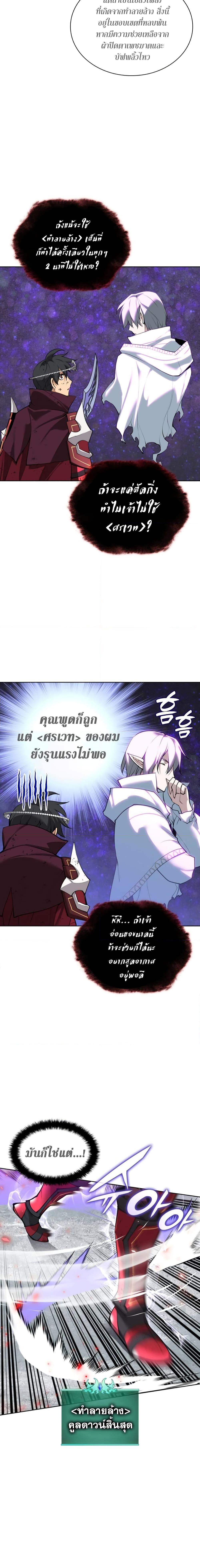 Overgeared ตอนที่ 253 19