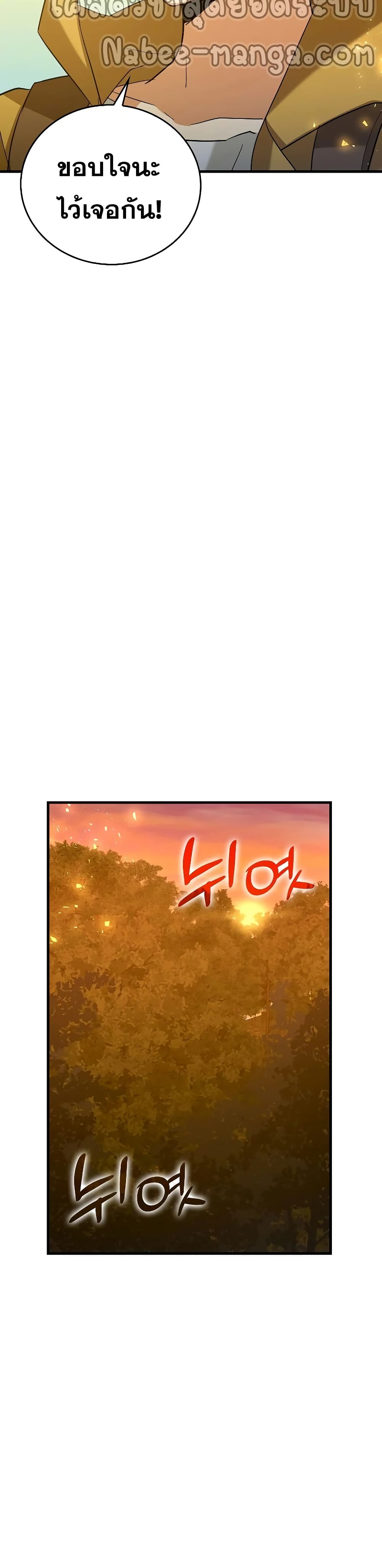 To Hell With Being a Saint, I ตอนที่ 25 32