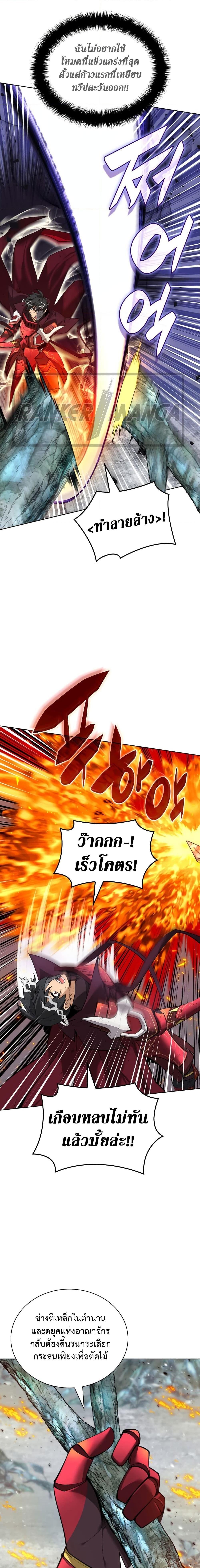 Overgeared ตอนที่ 253 20