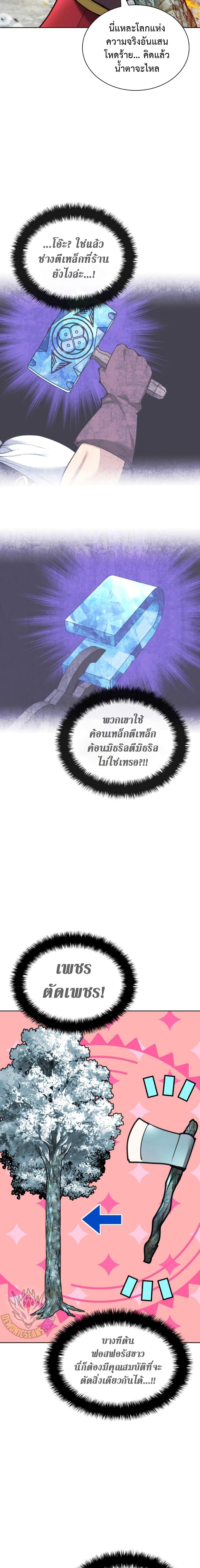 Overgeared ตอนที่ 253 21