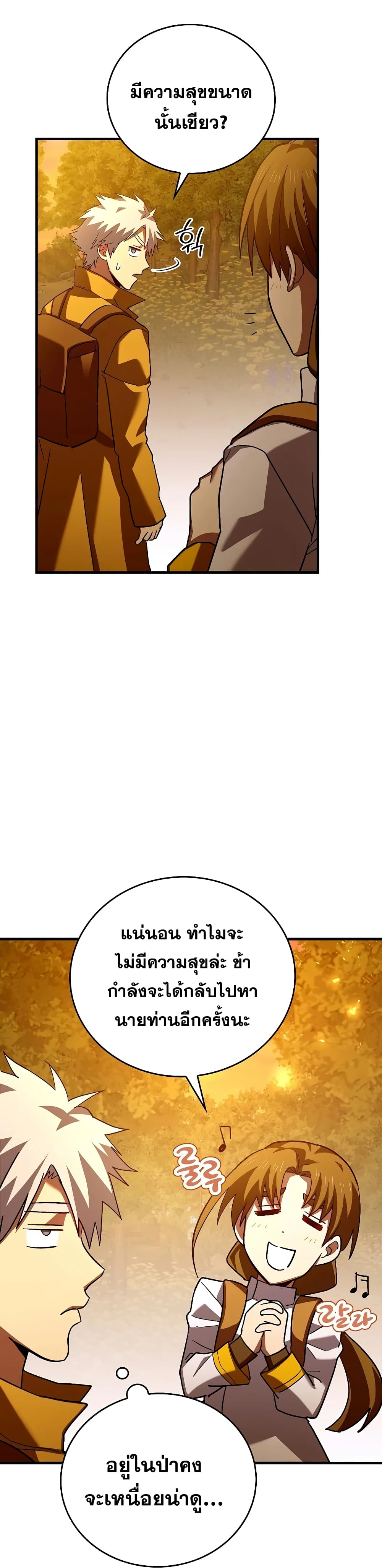 To Hell With Being a Saint, I ตอนที่ 25 34