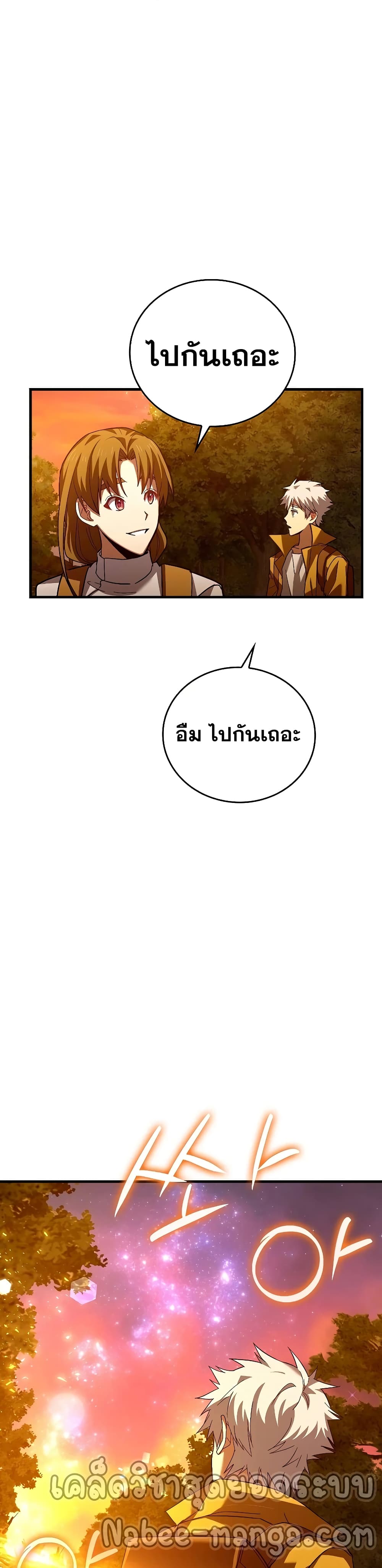 To Hell With Being a Saint, I ตอนที่ 25 35