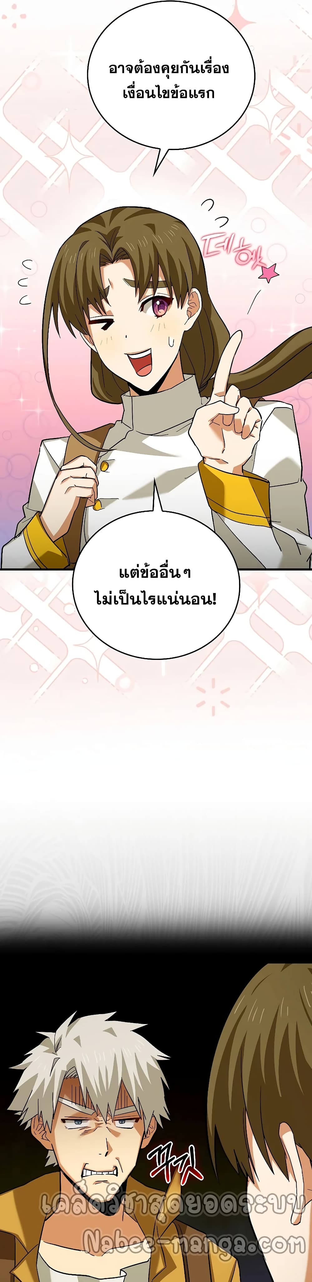 To Hell With Being a Saint, I ตอนที่ 25 39