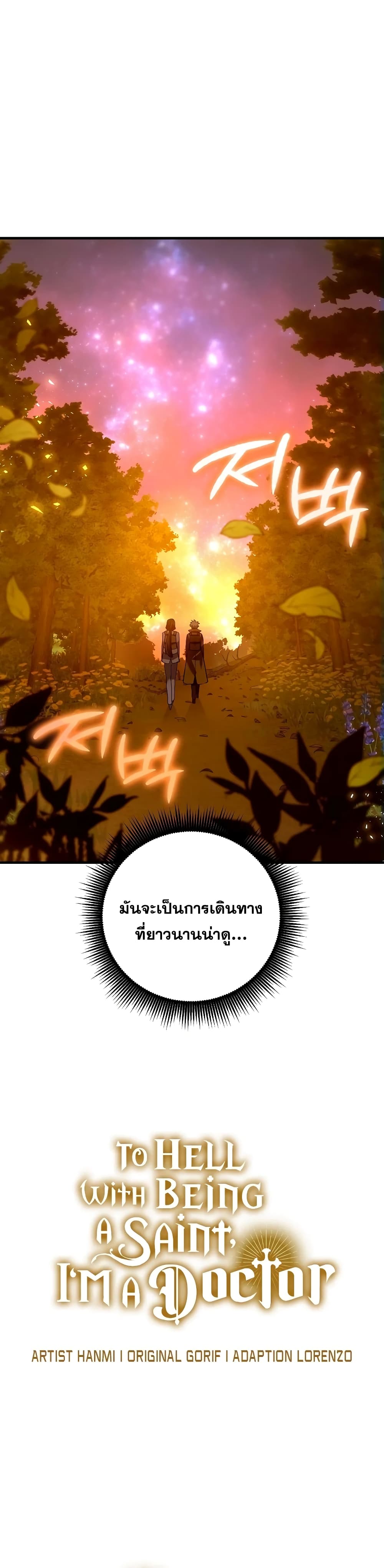 To Hell With Being a Saint, I ตอนที่ 25 41