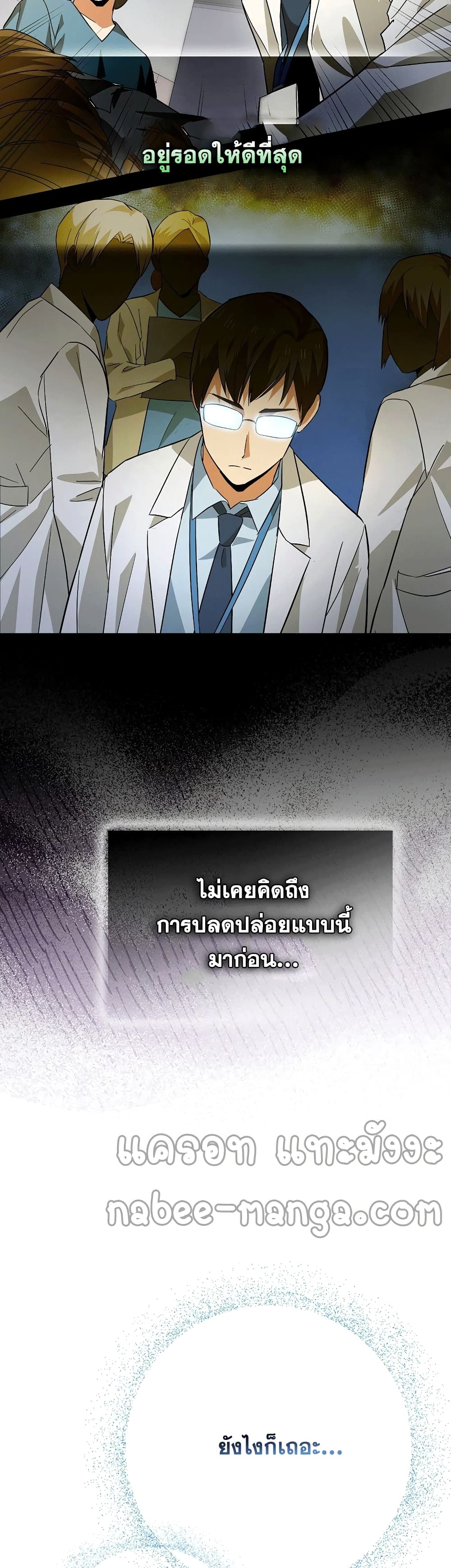 To Hell With Being a Saint, I ตอนที่ 2 58