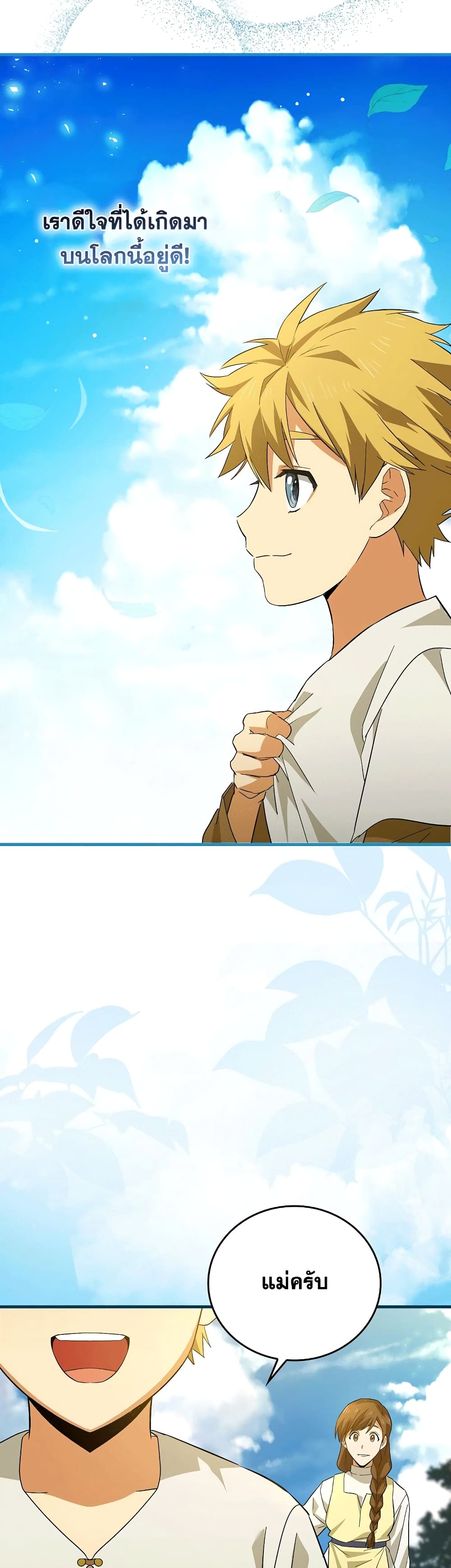 To Hell With Being a Saint, I ตอนที่ 2 59