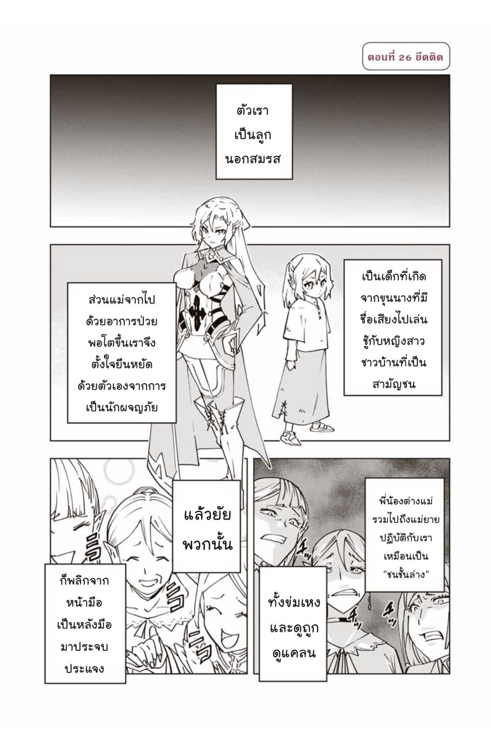 My Gift LVL 9999 Unlimited Gacha ตอนที่ 26.1 2