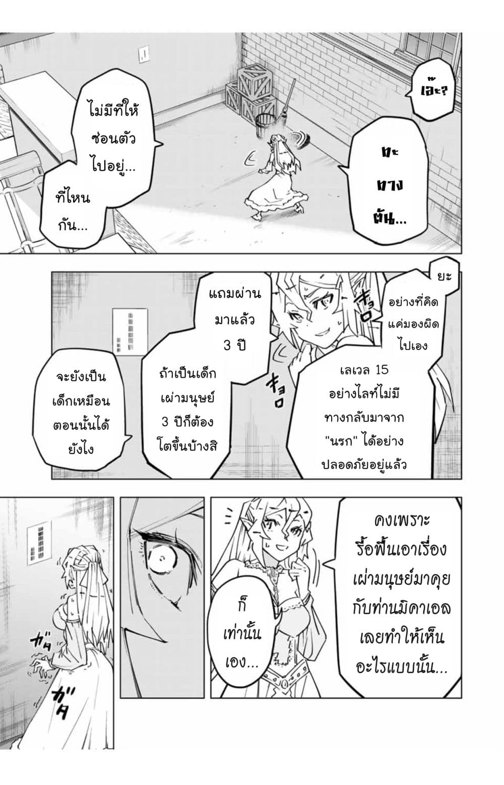 My Gift LVL 9999 Unlimited Gacha ตอนที่ 26.2 3