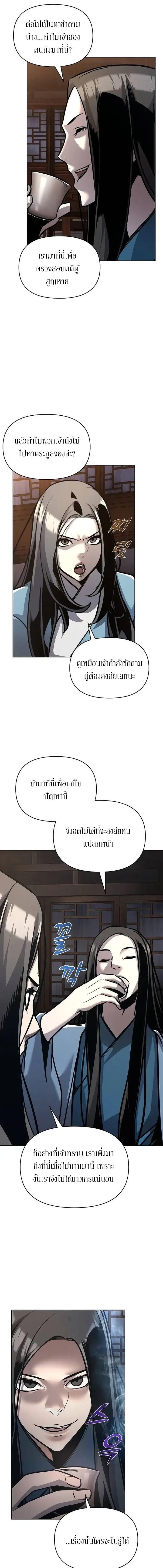 The Mysterious World ตอนที่ 26 3