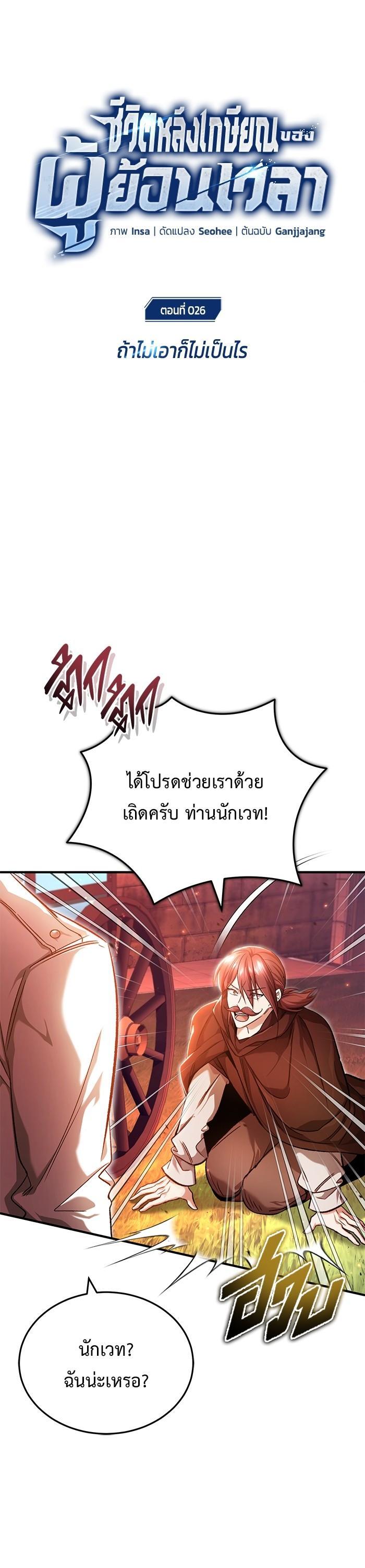 Regressor ตอนที่ 26 4