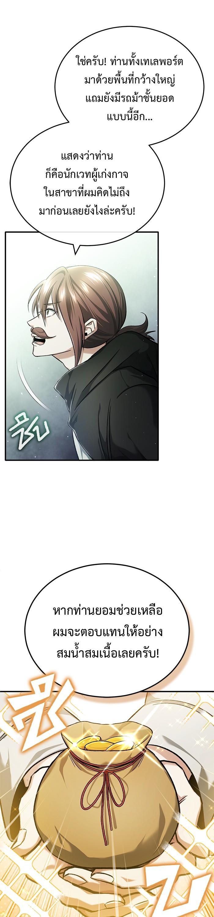 Regressor ตอนที่ 26 5