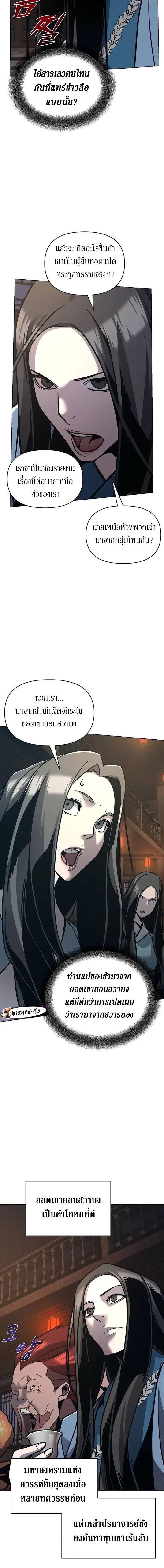 The Mysterious World ตอนที่ 26 6