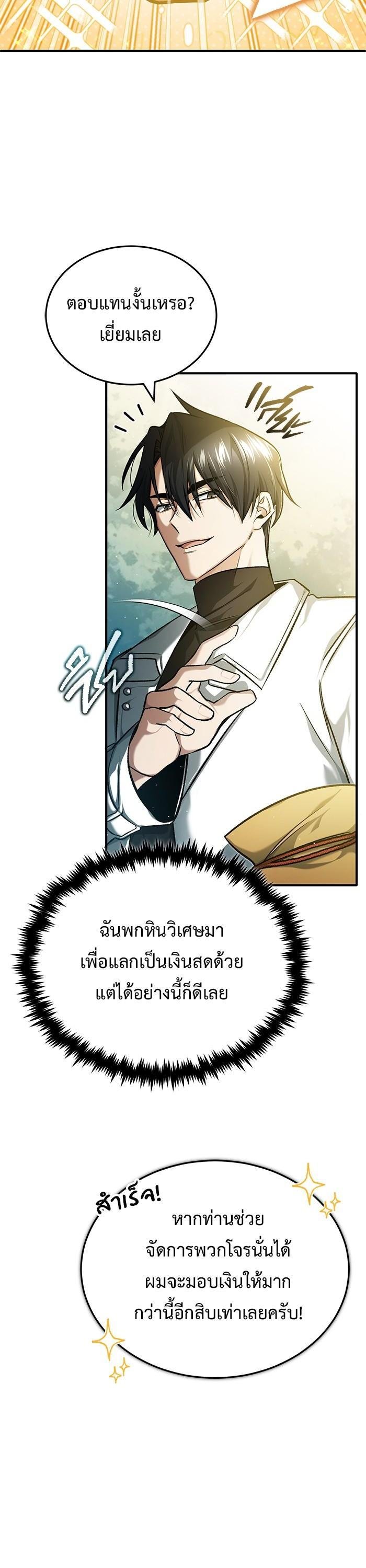 Regressor ตอนที่ 26 6