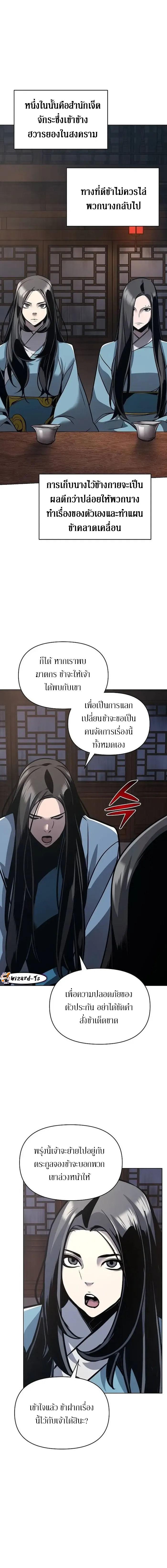 The Mysterious World ตอนที่ 26 7