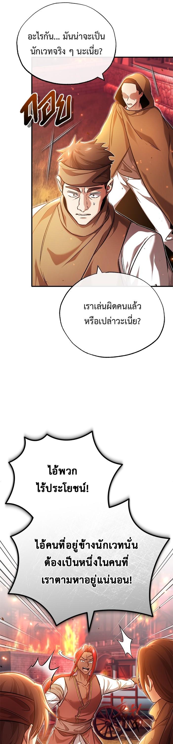 Regressor ตอนที่ 26 7