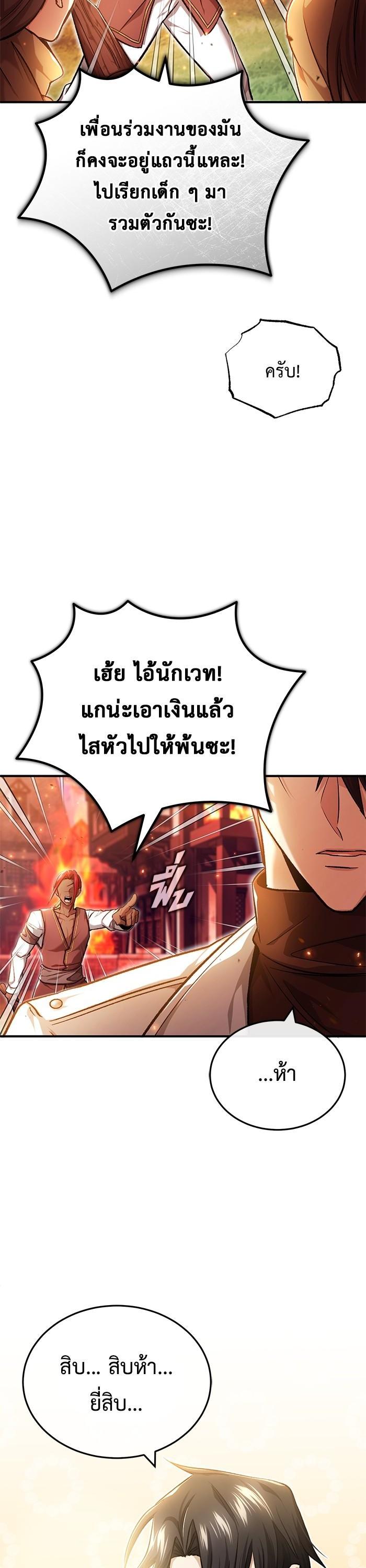 Regressor ตอนที่ 26 8
