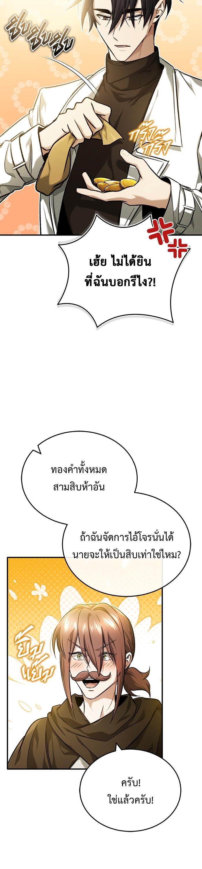 Regressor ตอนที่ 26 9