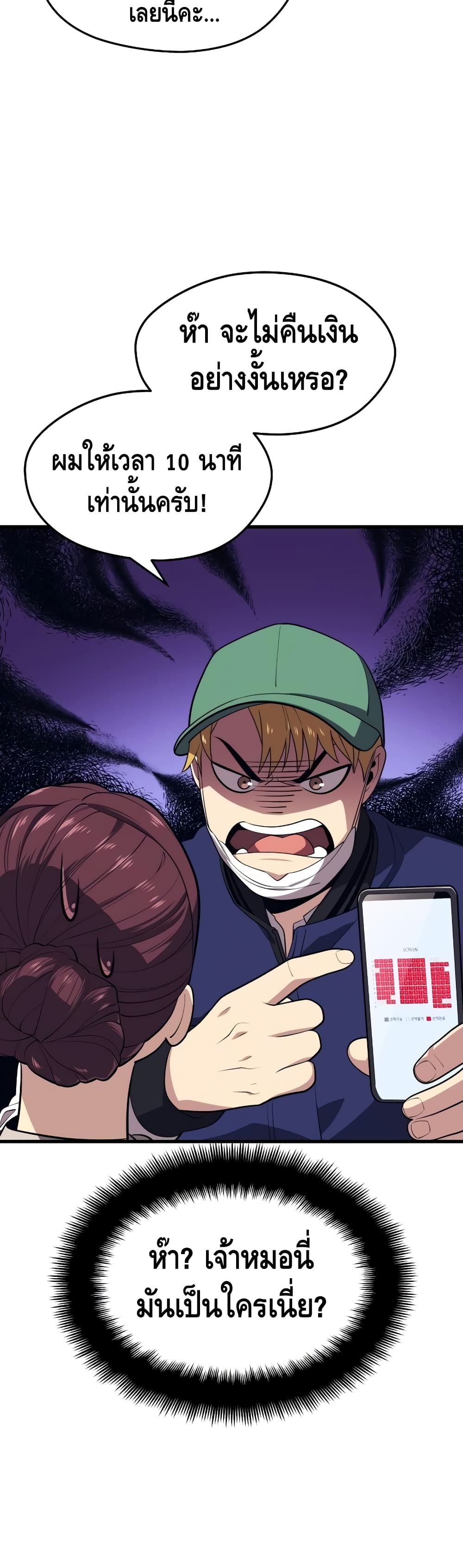 Seoul Station ตอนที่ 26 10