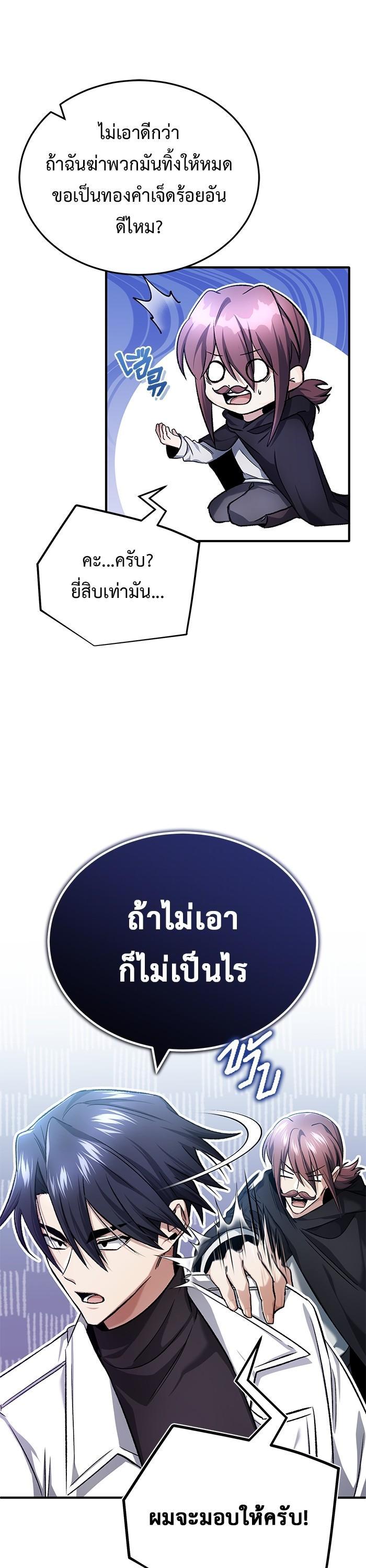 Regressor ตอนที่ 26 10