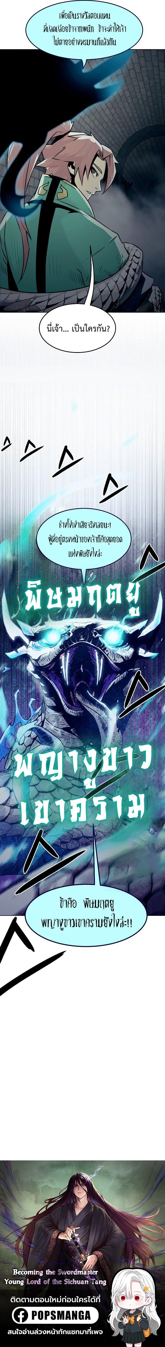 Becoming the Swordmaster Rank Young Lord of the Sichuan Tang Family ตอนที่ 26 10