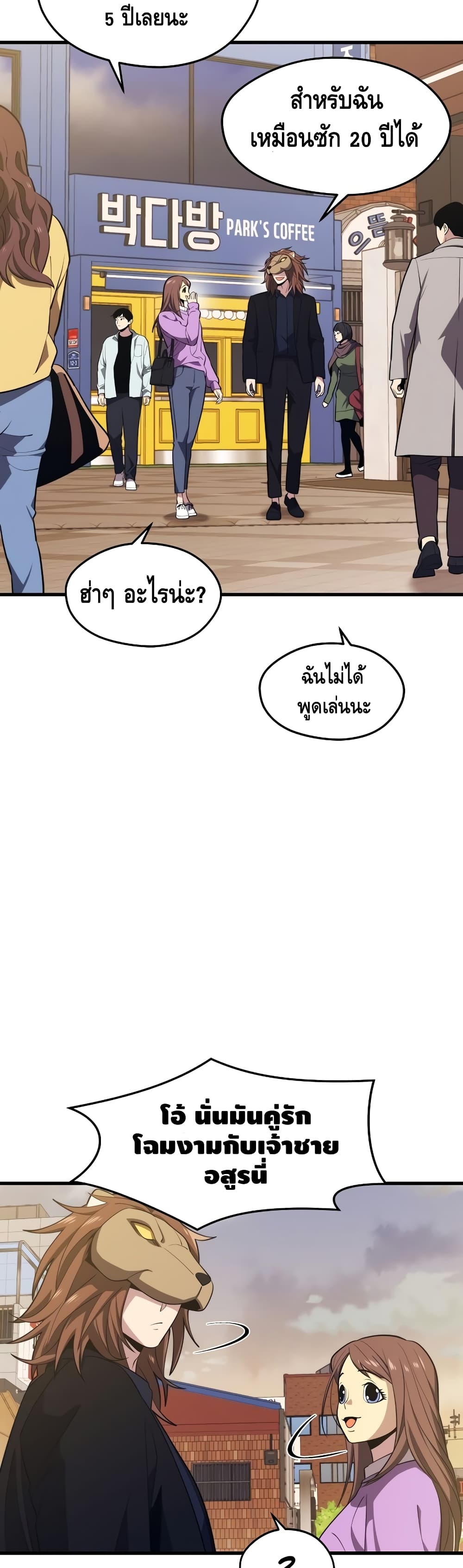 Seoul Station ตอนที่ 26 12